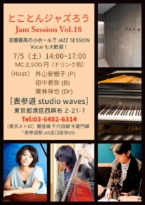 とことんジャズろうジャムセッション vol.18 @ Studio Waves -Nishiazabu