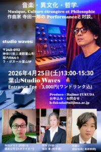 音楽・異文化・哲学　作曲家　寺田一郎のPerformanceと対談 @ Studio Waves -Hayama