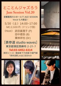 とことんジャズろうジャムセッション　vol.20 @ Studio Waves-Nishiazabu