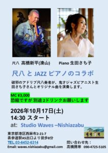 尺八とジャズのコラボ @ Studio Waves -Nishiazabu