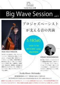 Wave Session Studio Big Wave Jam Session | Studio Waves -Nishiazabu&Hayama